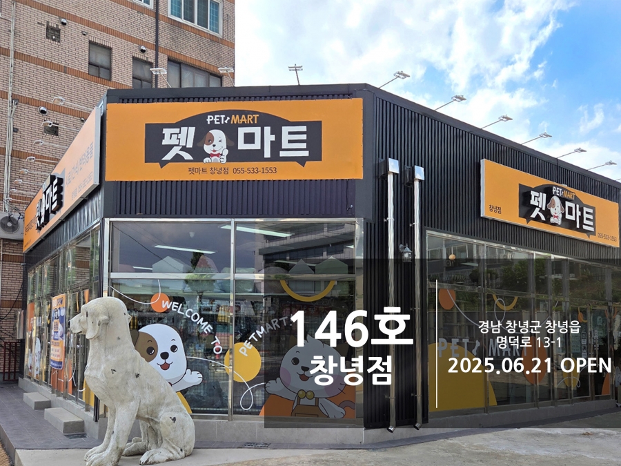 펫마트 창녕점