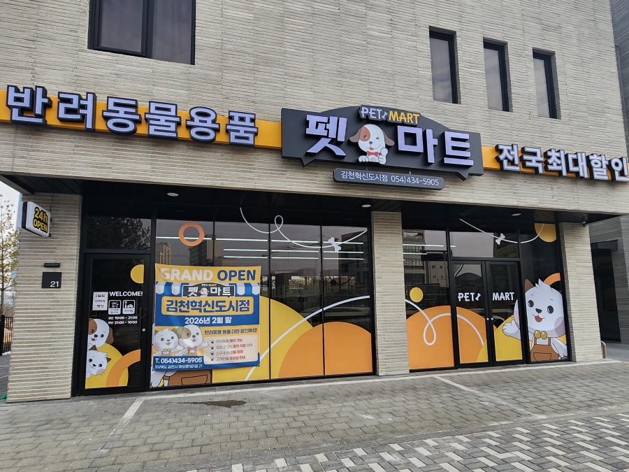 펫마트 김천혁신도시점