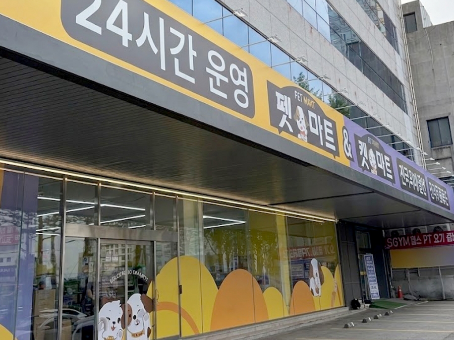 펫마트 광주점
